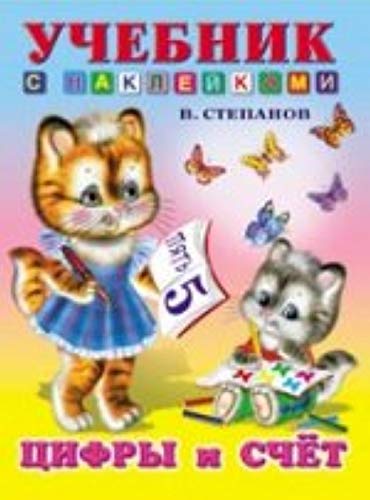 Tsifry i schet Books