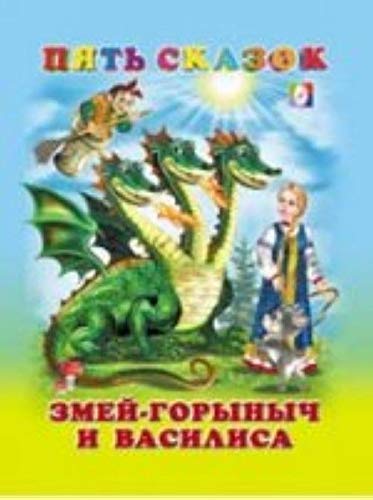 Zmey Gorynych i Vasilisa Books