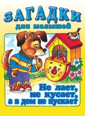 int.Fl.ZdM.Ne laet,ne kusaet,a v dom ne puskaet book