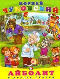 Aybolit i drugie skazki Books