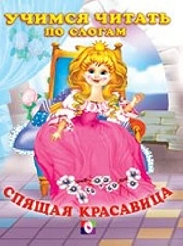 Spyaschaya krasavitsa Books