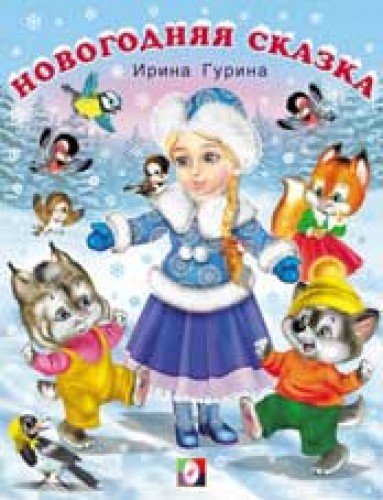 Novogodnyaya skazka Books