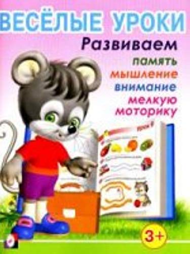 Veselye uroki. Dlya detey ot 3 let Books