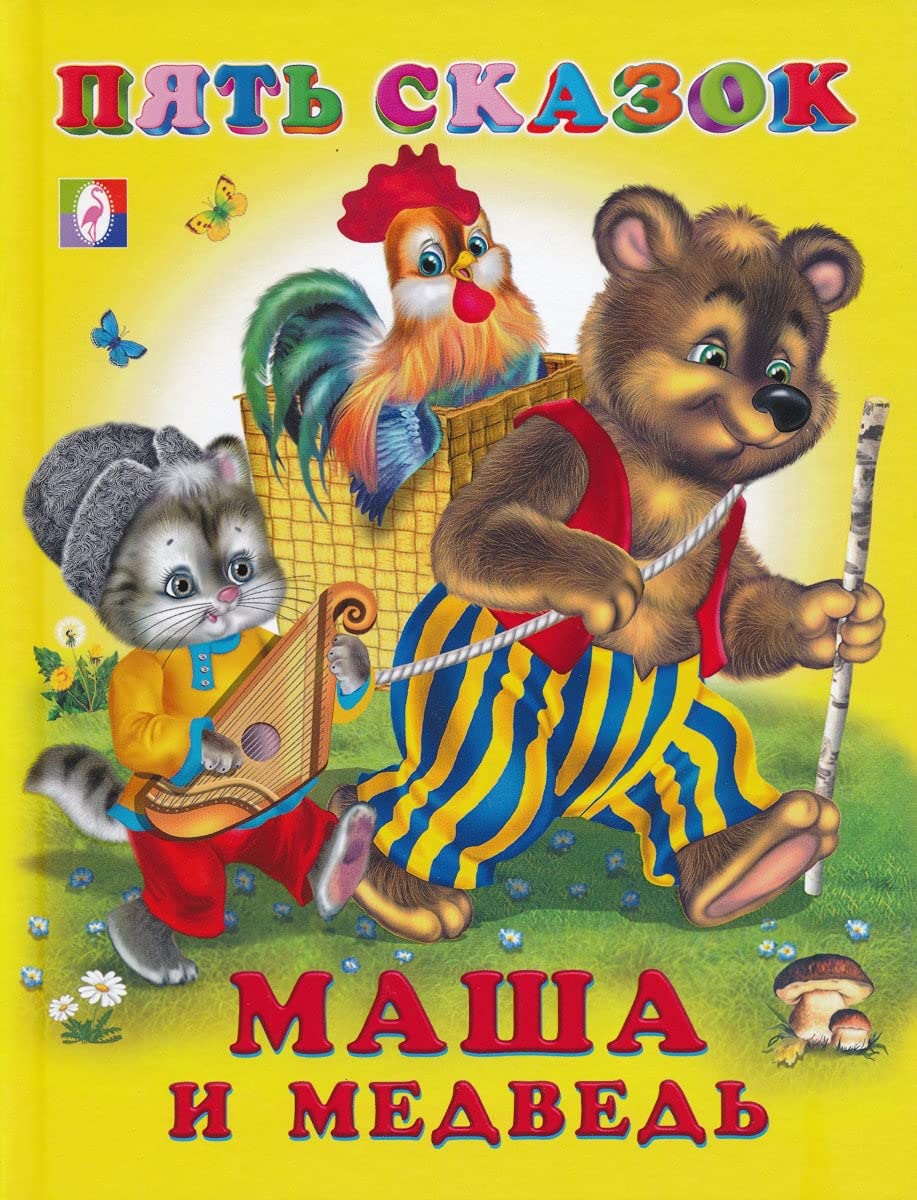 Masha i Medved Books