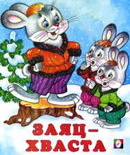 Zayats-hvasta Books