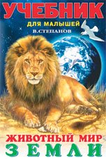 Zhivotnyy mir Zemli book