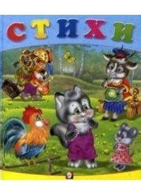 Stihi book