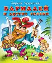 int.Fl.MVP.Barmaley i drugie skazki Books