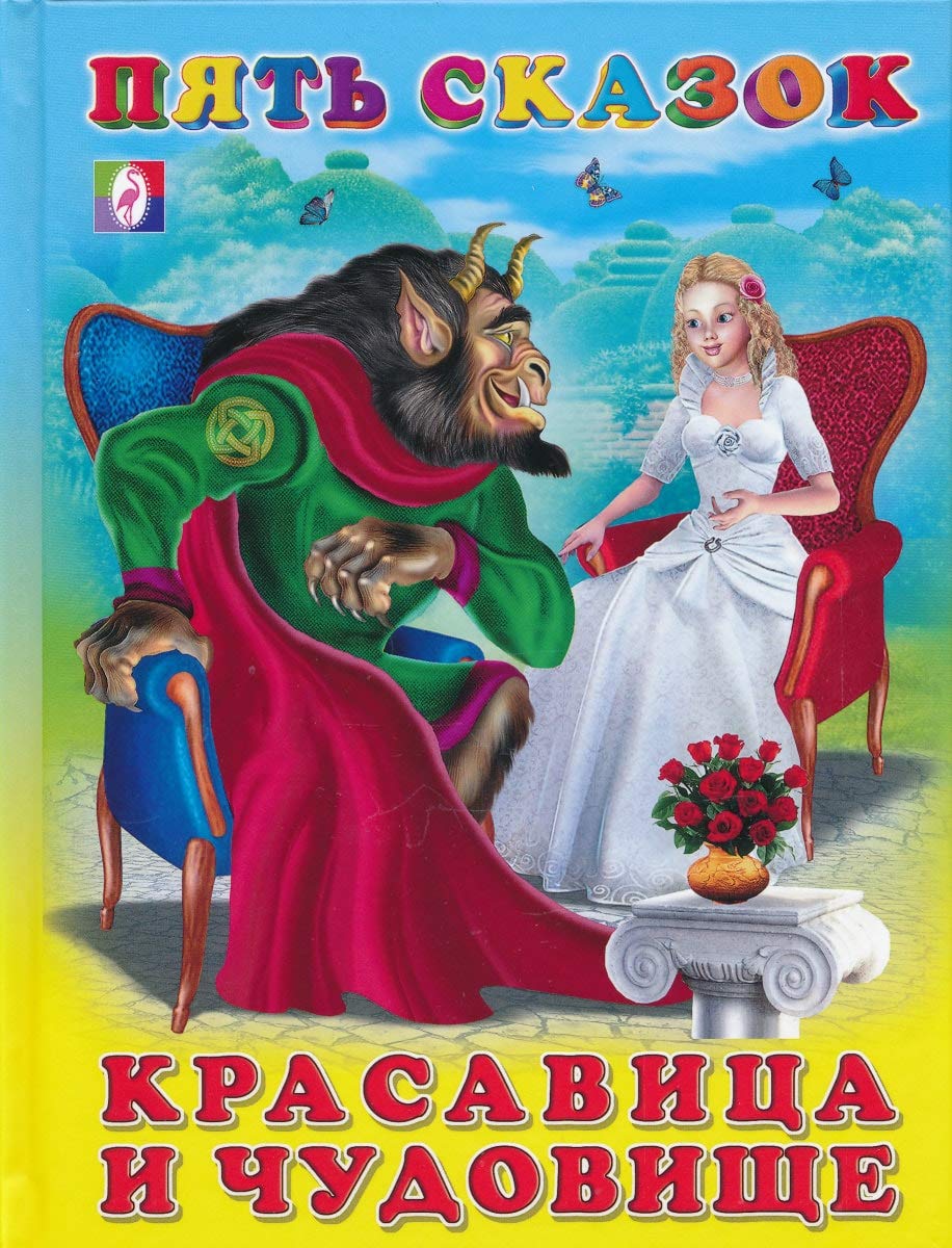 Product Image: Krasavitsa i chudovische