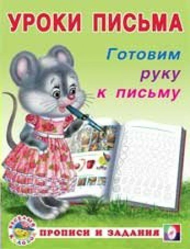 Gotovim ruku k pismu Books