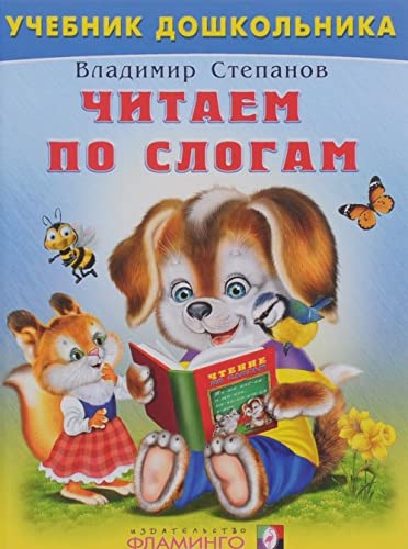 Chitaem po slogam Books