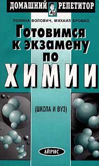 Gotovimsya k ekzamenu po himii Books