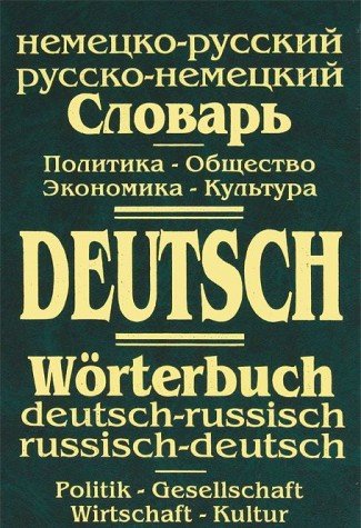 Wörterbuch deutsch-russisches, russisch-deutsch Politik, Gesellschaft, Wirtschaft, Kultur. Nemecko-russkij / russko-nemeckij slovar' politika, ... kul'tura: Etwa 25.000 Wörter und Ausdrücke Law