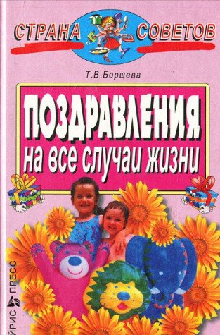 Pozdravleniya na vse sluchai zhizni Books