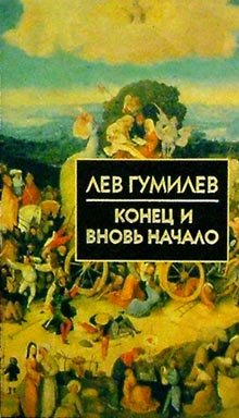 Konets i vnov nachalo: populyarnye lektsii po narodovedeniyu book