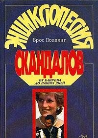 Entsiklopediya skandalov Books