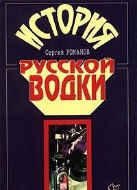 Istoriya russkoy vodki Books