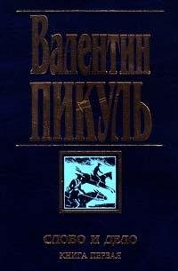Slovo i delo. Kniga 1 Books