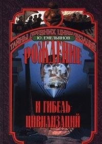 Rozhdenie i gibel tsivilizatsiy book