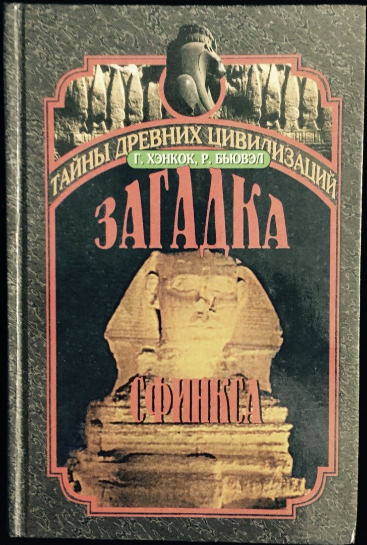 Zagadka Sfinksa Books