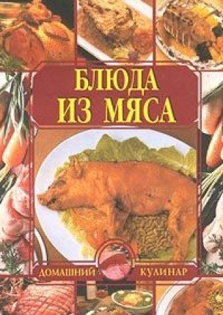 Blyuda iz myasa Books