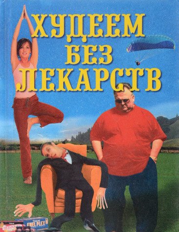 Product Image: Hudeem bez lekarstv