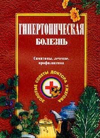 Gipertonicheskaya bolezn Books