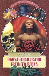 Occults of the third Reich Books