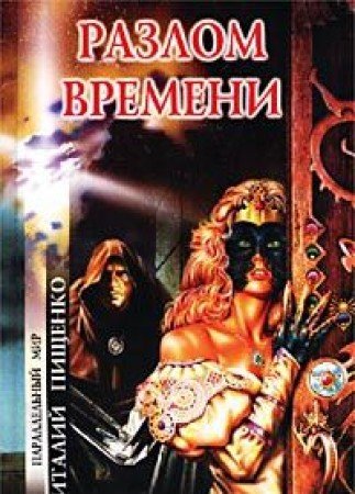 Product Image: Razlom vremeni