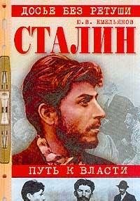 Stalin. Put k vlasti. Na verschine vlasti. (Komplekt is 2 knig), (in Russischer Sprache / Russisch / Russian / Buch / book / kniga) Books