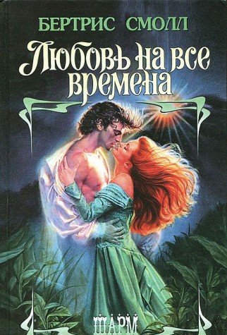 Lyubov na vse vremena Books