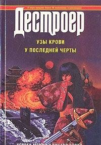 Destroer. Uzy krovi. U posledney cherty Books