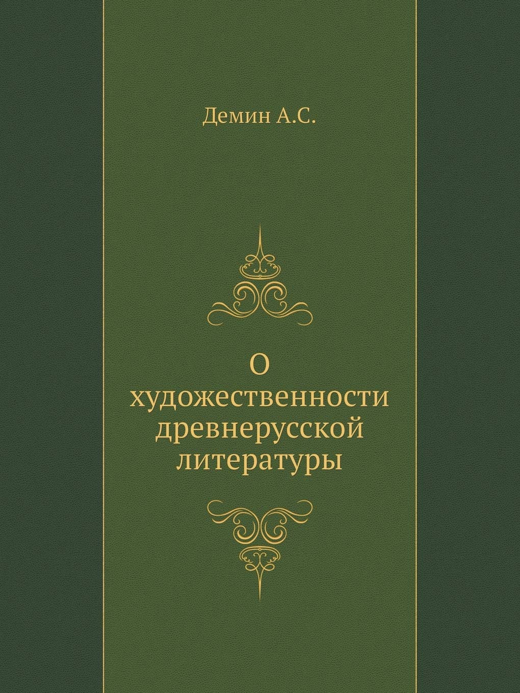 О художественности ... литера& book