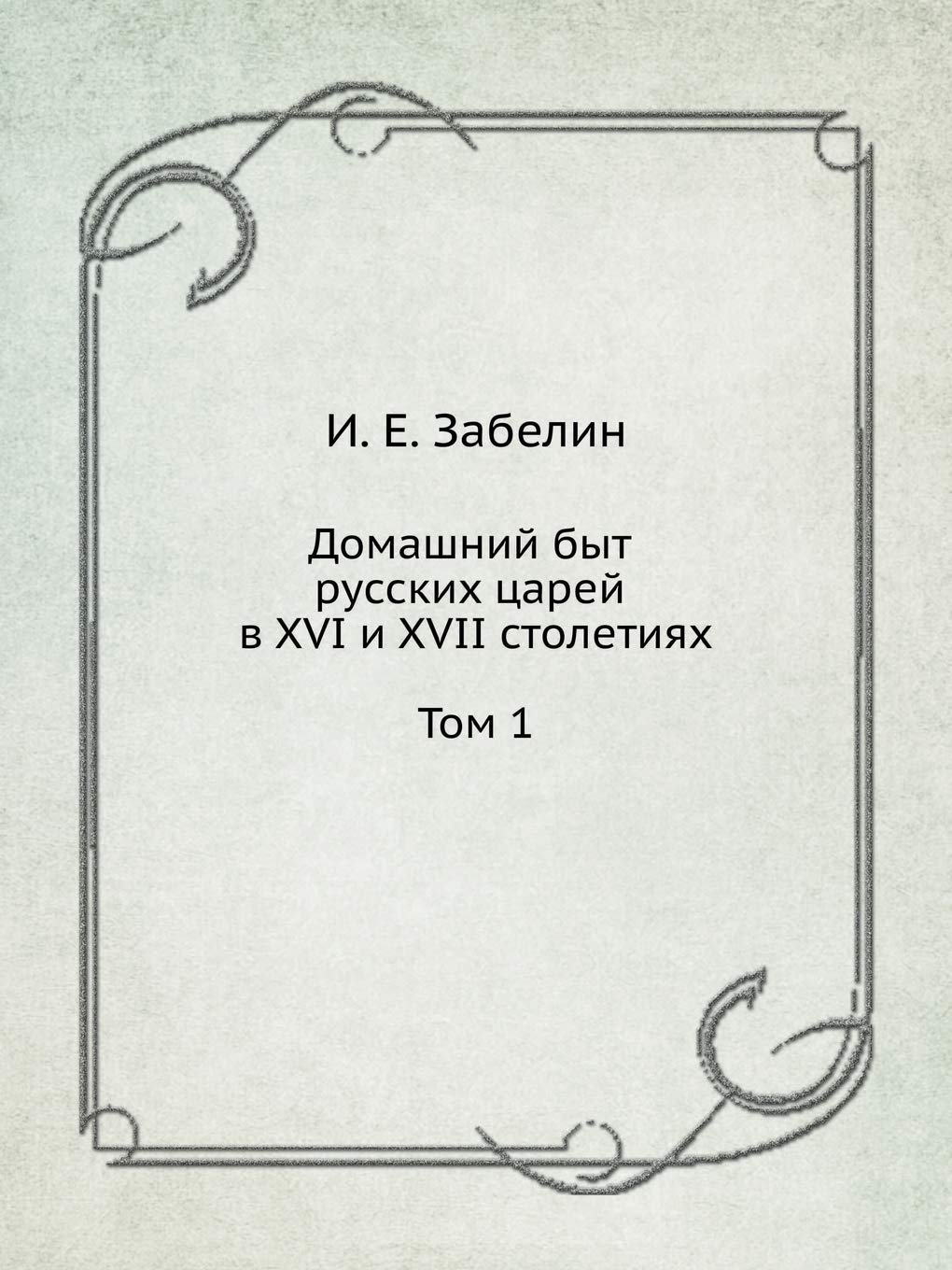 Домашний быт русских ... & Business & Technology