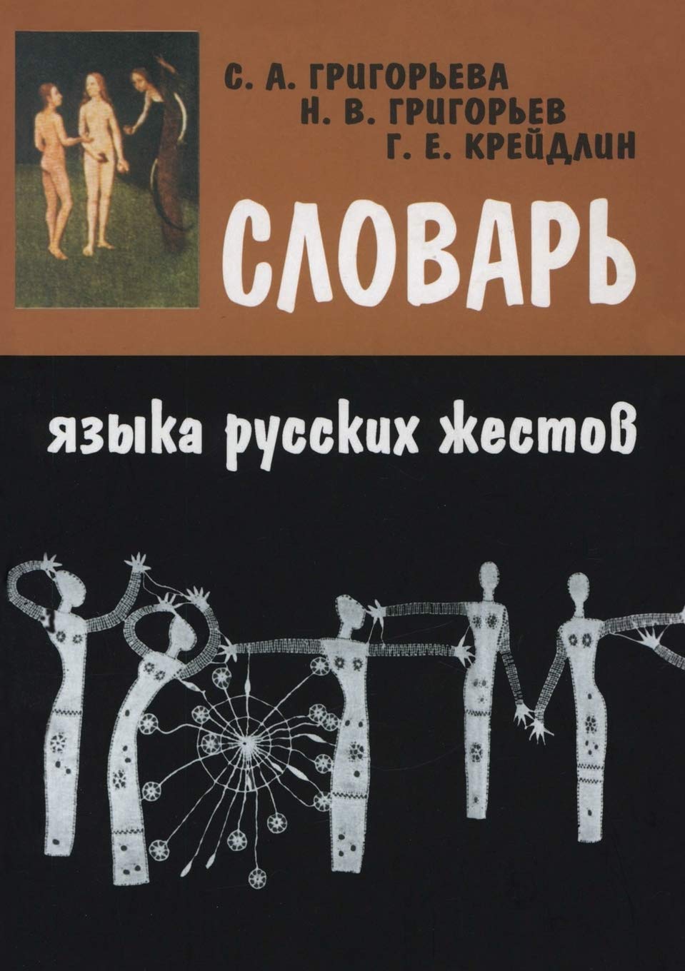 Словарь языка русских ... (Simvoly Vremeni, Band 49) Books