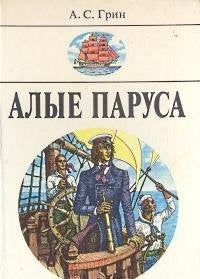 Alye parusa Books