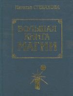 Bolshaya kniga magii Books