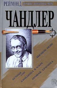 Vechnyy son. Proschay, krasotka. Vysokoe okno. Blondinka v ozere Books
