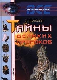 Tayny velikih prorokov Books