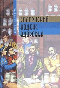 Salernskiy kodeks zdorovya Books
