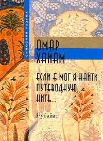 Esli b mog ya nayti putevodnuyu nitâ€¦ Books