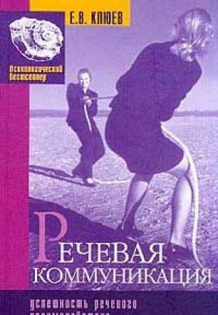 Rechevaya kommunikatsiya Books