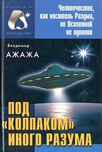 Pod "kolpakom"inogo razuma Books