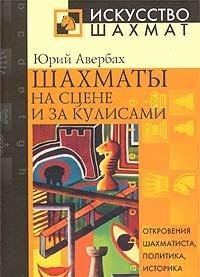 Shahmaty na stsene i za kulisami Books