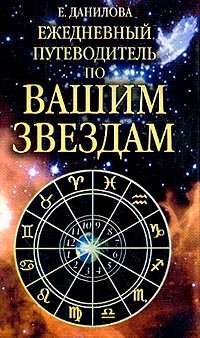 Ezhednevnyj putevoditelj po vashim zvedam Books