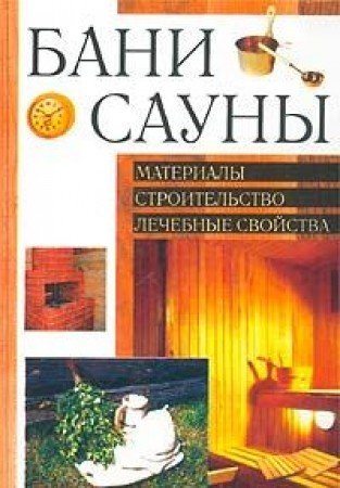 Bani. Sauny book