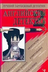 Angliyskiy detektiv - 2 Books