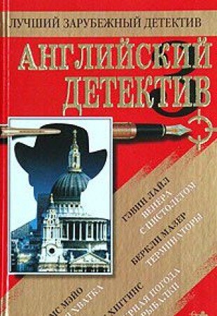 Angliyskiy detektiv - 3 Books