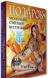 Podarok molodym, smelym i stilnym (komplekt iz 2 knig) Books