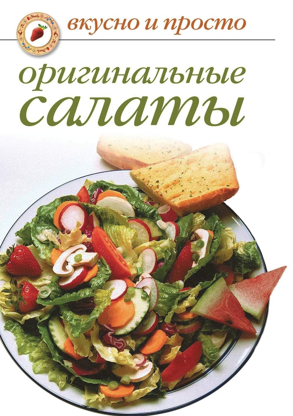 Original'nye salaty Books